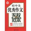 

波波乌作文无敌范本初中生优秀作文无敌范本