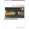

中国基本养老保险个人账户基金研究报告