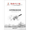 

国外物联网透视