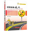 

城镇道路工程小书库：城镇道路施工禁忌