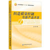 

织造质量控制与新产品开发