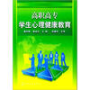 

高职高专学生心理健康教育