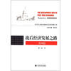 

世界主要经济体战后经济发展丛书战后经济发展之路美国篇