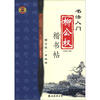 

书法入门·柳公权楷书帖：玄秘塔