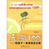 

走向100给孩子一架登高的云梯
