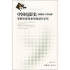 

中国电影史1905-1949早期中国电影的叙述与记忆