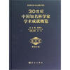 

20世纪中国知名科学家学术成就概览·数学卷（第4分册）