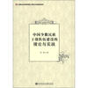 

中国少数民族干部队伍建设的理论与实践