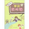 

苏州方言丛书：学说苏州话（附CD－ROM光盘1张）