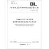 

中华人民共和国电力行业标准（DL/T 810-2012）：±500kV及以上电压等级直流棒形悬式复合绝缘子技术条件