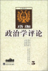 

珞珈政治学评论第5卷