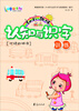 

幼儿趣味认知与识字训练忙碌的城市