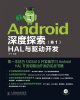 

Android深度探索卷1HAL与驱动开发附DVD光盘1张