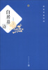 

唐宋名家诗词白居易诗