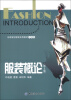 

专家编写服装实用教材（中级版）：服装概论（第3版）