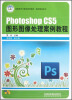 

高职高专计算机规划教材·案例教程系列：Photoshop CS5图形图像处理案例教程（附光盘）