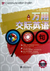 

万用交际英语900句（附光盘）