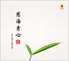 

慈海素心（CD）