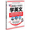 

用美国小学课本学英文
