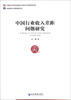 

中国行业收入差距问题研究