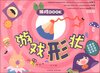 

游戏BOOK：游戏形状