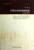 

南开政治学丛书：卡斯尔雷的对欧政策（1812-1822）