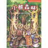 

故事HOME：小熊森林