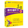 

新航道：新托福听力真经3（附MP3光盘）