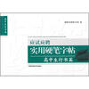 

应试应聘实用硬笔字帖：高中生行书篇