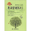 

影响你一生的英语背诵范文大全（钻石精华版）