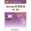 

Access应用技术（第2版）/21世纪高职高专新概念规划教材