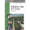 

农家丛书·新时代新农村建设书系·农业产业化生产经营实用指南丛书：优质家兔产业化生产与经营