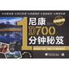 

尼康D700 1分钟秘笈（铂金精华版 附光盘）