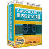 

AutoCAD 2013室内设计全攻略（3DVD）