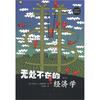 

无处不在的经济学（第3版）