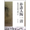 

补斋人陶一清：青绿山水大师陶一清的一生