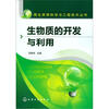 

生物质的开发与利用