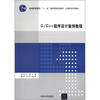 

普通高等教育“十一五”国家级规划教材·计算机系列教材：C/C++程序设计案例教程
