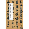 

历代名帖宣纸高清大图：宋米芾葛君德忱帖
