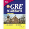 

新东方·GRE阅读题源精讲