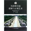 

凤阳明皇陵建制与石刻艺术