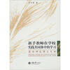 

质性研究博士文库新手教师在学校实践共同体中的学习