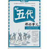 

MBOOK随身读：五代那些事儿