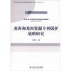 

知识产权专辑研究书系：基因和基因资源专利保护战略研究