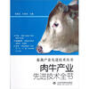 

畜禽产业先进技术丛书：肉牛产业先进技术全书