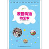 

全国幼儿教师培训用书：家园沟通的艺术