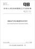 

中华人民共和国轻工行业标准（QB/T 1657.1-2012·代替QB/T 1657.1-1994）：唇振动气鸣乐器通用技术条件