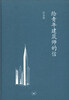 

给青年建筑师的信