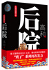 

长篇反腐小说：后院