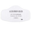 

3M 3701CN Particulate filter cotton KN95 filter cotton dust mask filter cotton 10 simple package installed